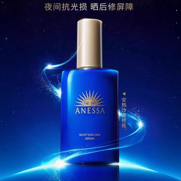 ANESSA/安热沙（1瓶）日本安热沙焕采亮肤修护精华乳180ml 到26-9