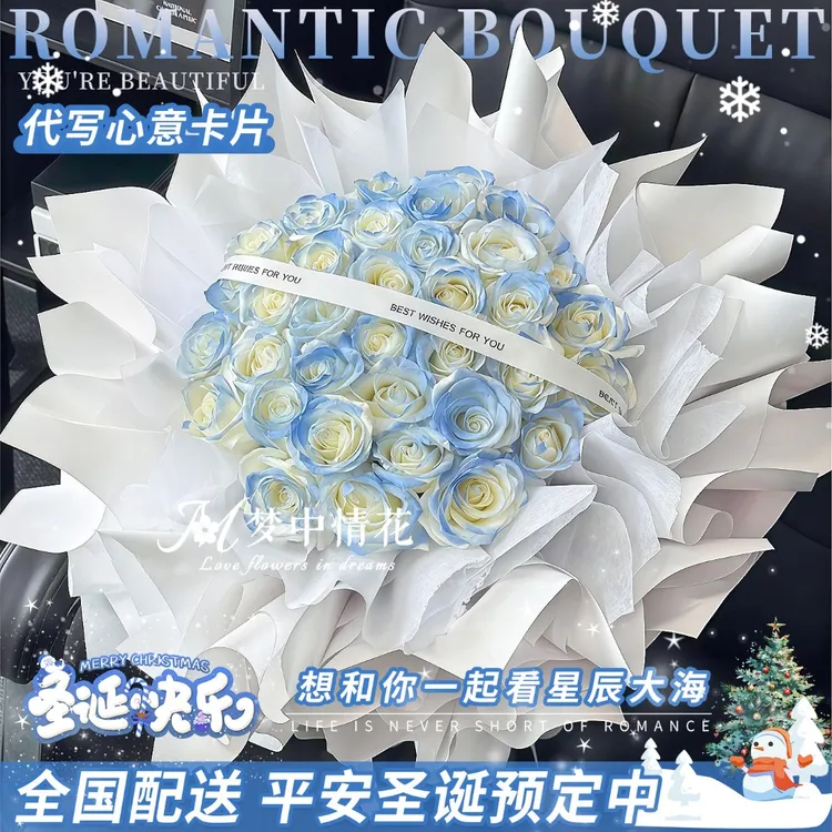 33朵碎冰蓝玫瑰圣诞节花束生日鲜花店附近团购小时达同城配送女友
