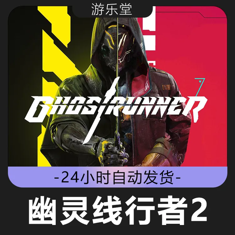 幽灵线行者2 steam 全球区 CDKey激活码入库 