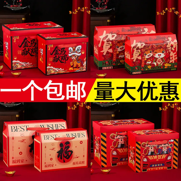 （超有面子）过年礼盒，年货礼盒包装盒空盒坚果熟食新年礼品包