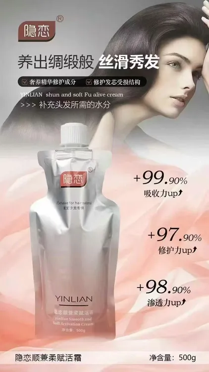 理发店专用发膜【隐恋顺兼柔赋活霜】顺滑水润护发素