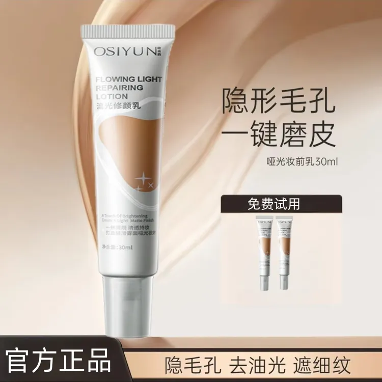 PLANR珀兰妆前乳4.0隔离哑光保湿隐形毛孔服帖持妆磨皮神器学生党