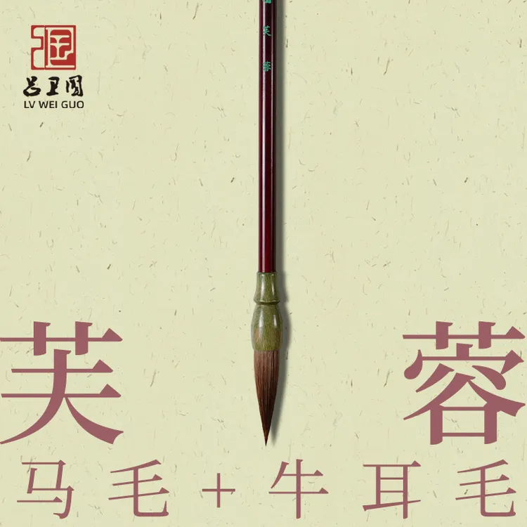 吕卫国（芙蓉1.3*5）善琏春风湖笔马毛兼毫系列