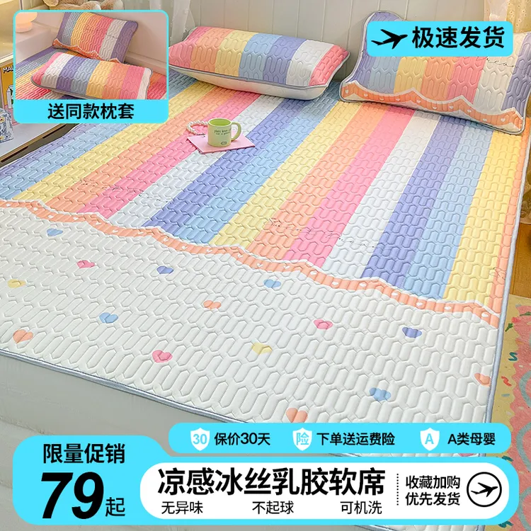【床单款乳胶凉席】夏季冰丝乳胶凉席三件套可水洗儿童学生宿舍床