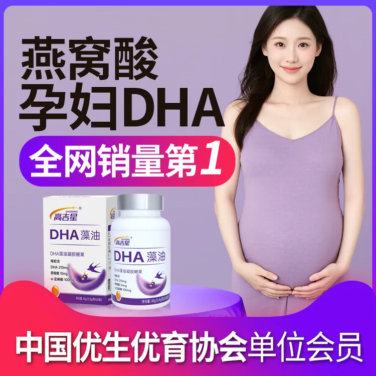 孕妇DHA藻油每粒DHA210mg 燕窝酸亚麻酸 备孕 孕期 哺乳期