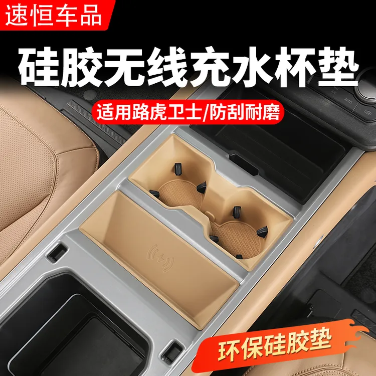适用25款路虎卫士110中控无线充电垫90水杯架防滑储物硅胶保护垫