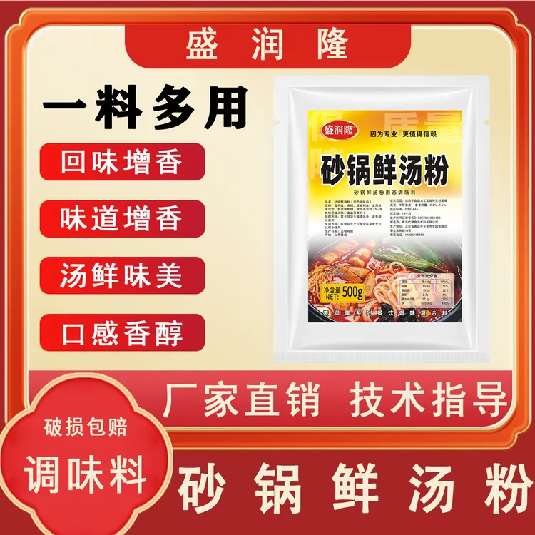 盛润隆砂锅鲜汤粉