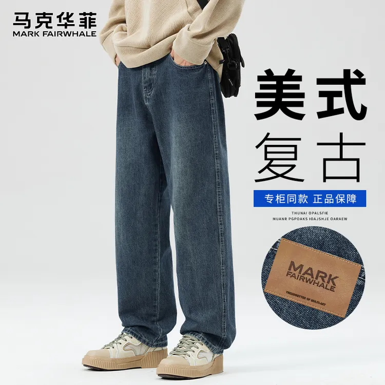 马克华菲水洗牛仔裤男士阔腿直筒宽松美式潮牌2025新款春秋季长裤