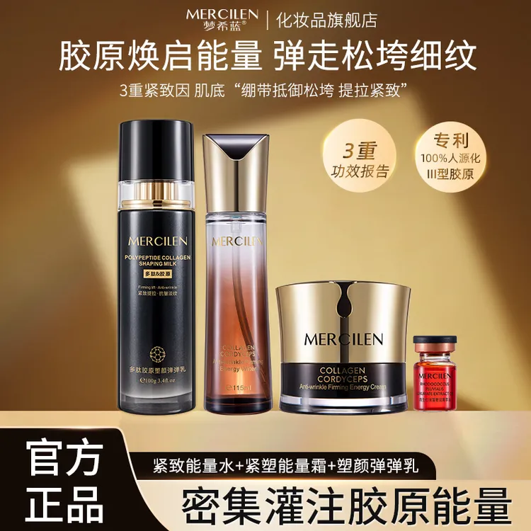 【3件套】梦希蓝胶原虫草抗皱紧致精粹能量水能量霜+弹弹乳奢宠保湿