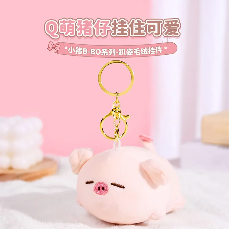 【名创优品】小猪B-BO系列-趴姿bobo猪啵啵挂件毛绒包包挂件