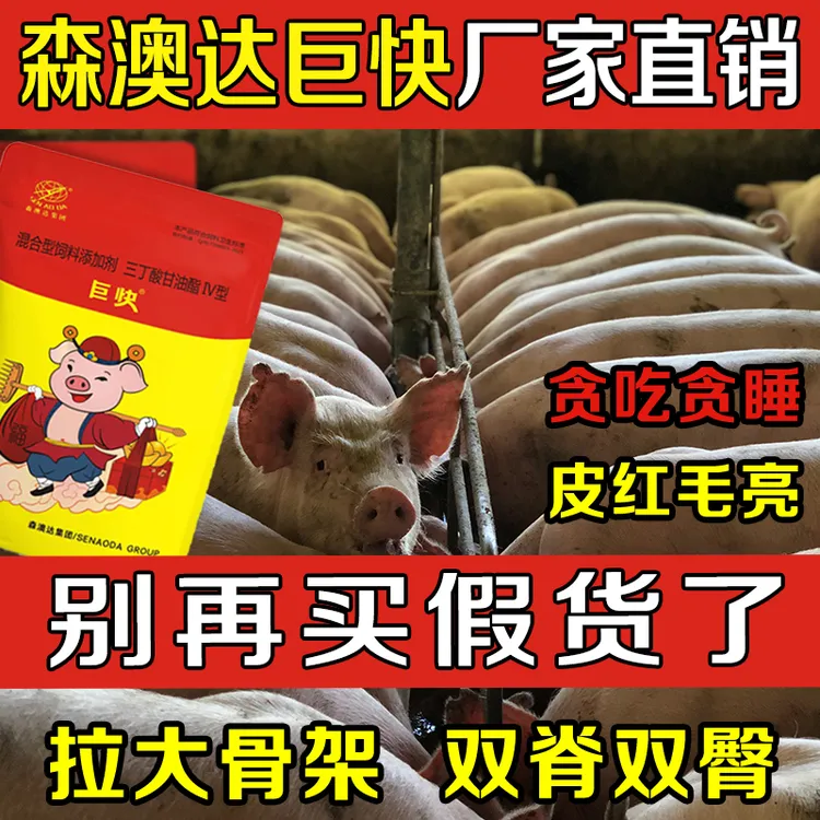 森澳达巨快】增肥猛长拉大骨架小猪饲料添加剂开胃巨快猪饲料