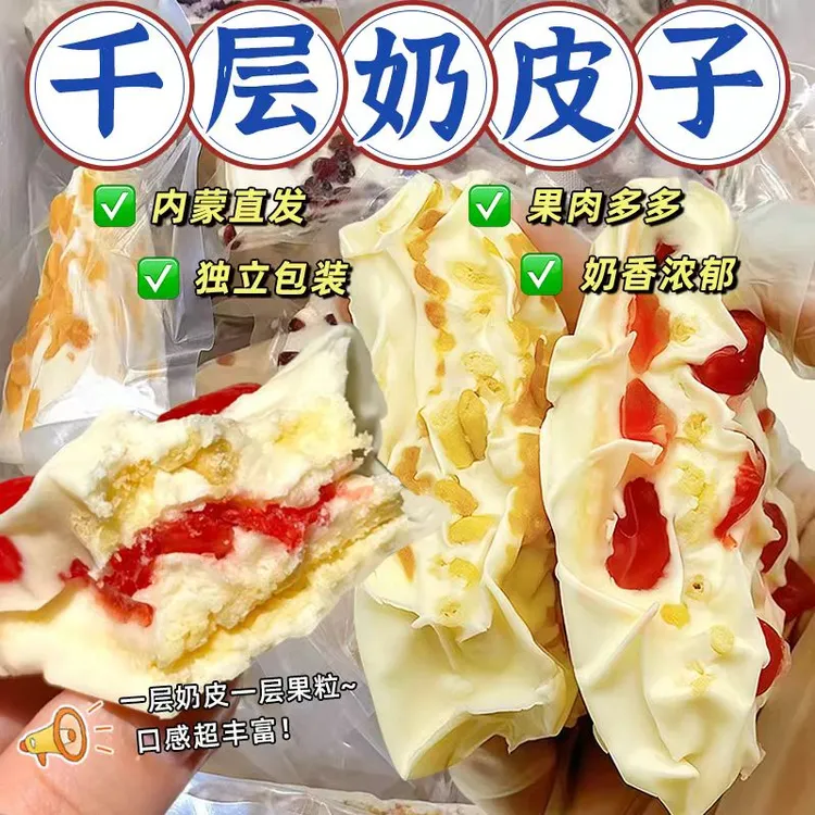 【速抢半斤】内蒙古奶盖三角千层奶皮子奶疙瘩奶制品奶酪零食营养..