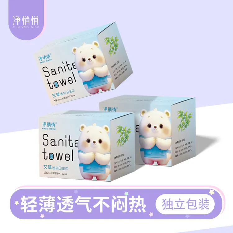 艾草棉柔迷你卫生巾日用带护翼护垫加长学生用超薄透气防侧漏整箱