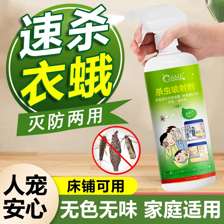 灭杀衣蛾衣鱼卵杀神器祛克星粘板驱虫剂除衣柜喷射剂杀虫水蛾子药