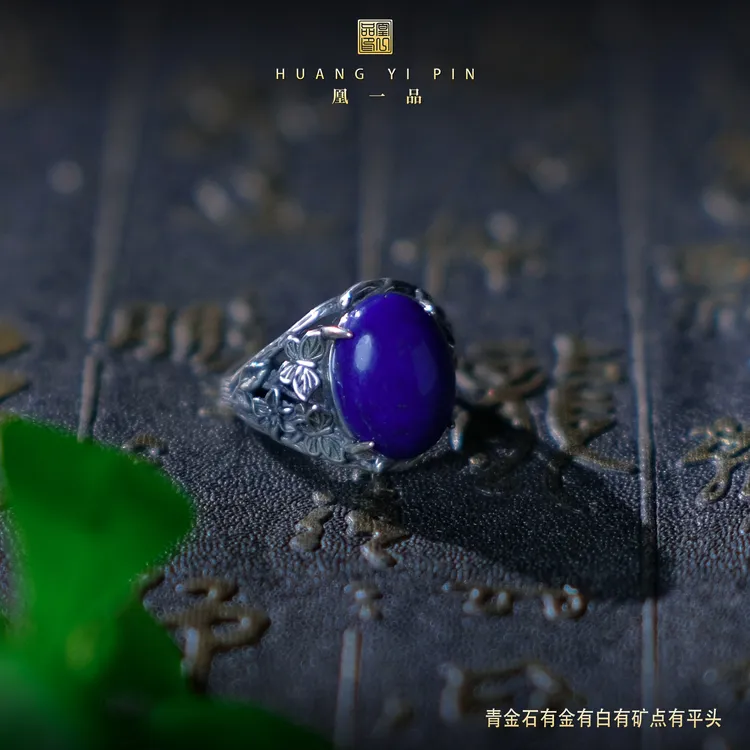 【凰一品】 古法银蝴蝶青金石戒指S925