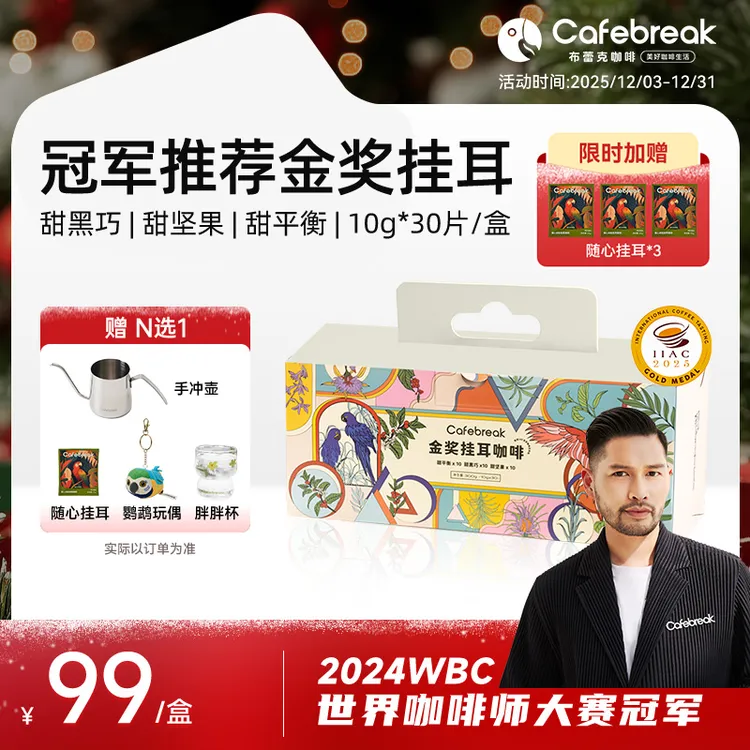 【冠军推荐】布蕾克金奖挂耳礼盒咖啡粉现磨中深烘手冲挂耳美式拿铁