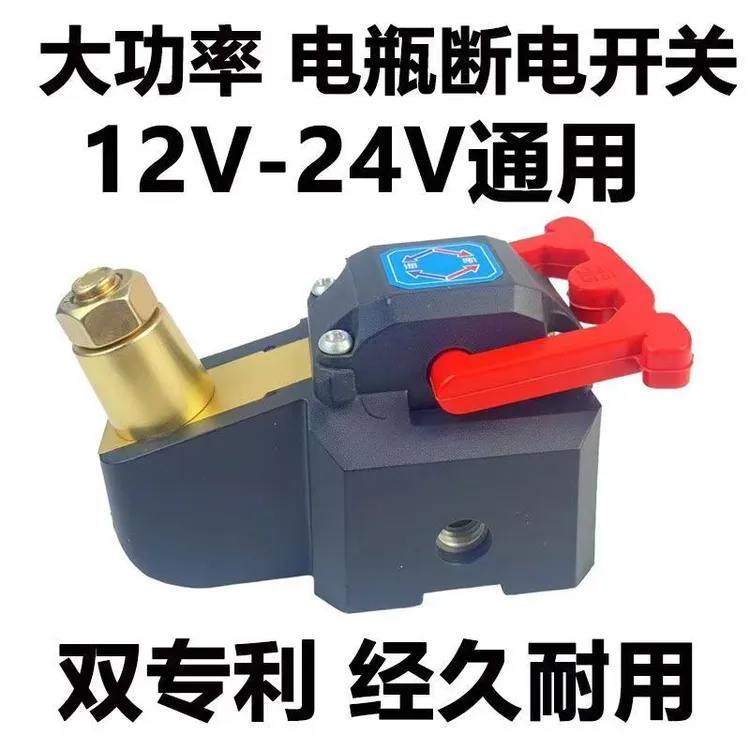 新款汽车电瓶断电开关纯铜加厚12V24V小轿车大货车车用拖拉机通用