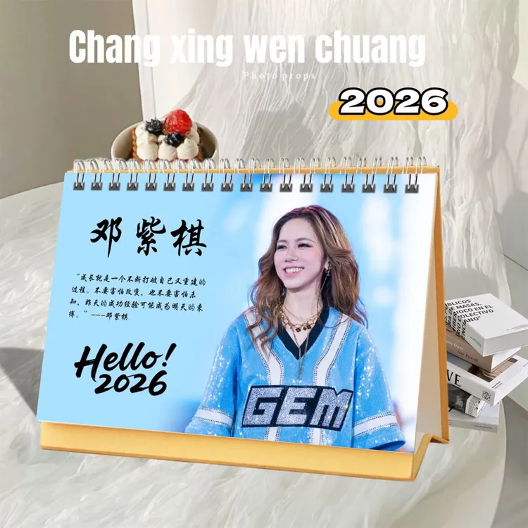 邓紫棋精美2026年双面歌词跨年台历日历双面创意定制桌面照片礼物