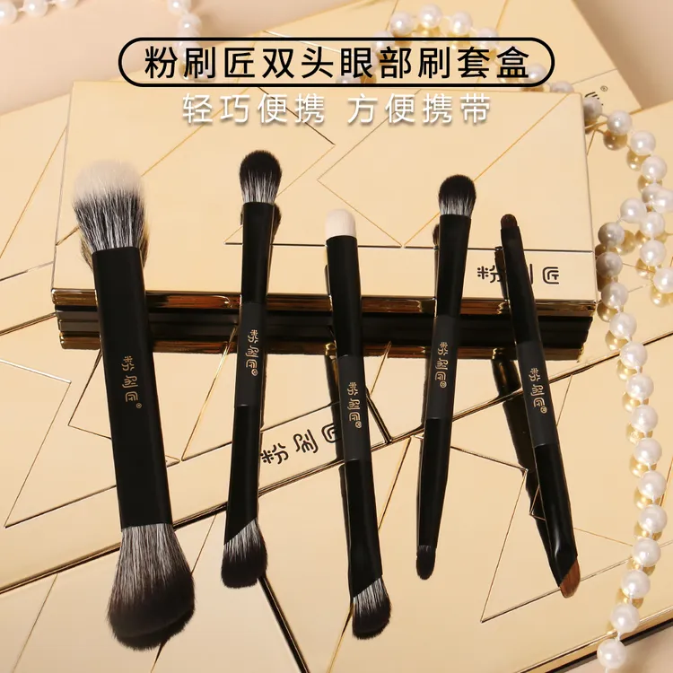 粉刷匠双头眼部刷套盒便携柔软上妆细腻服帖