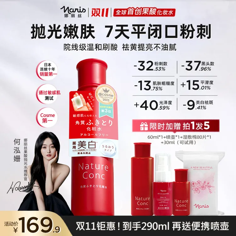 【何泓姗同款】娜丽丝果酸抛光水美白祛斑去黑头收缩毛孔控油嫩肤DD