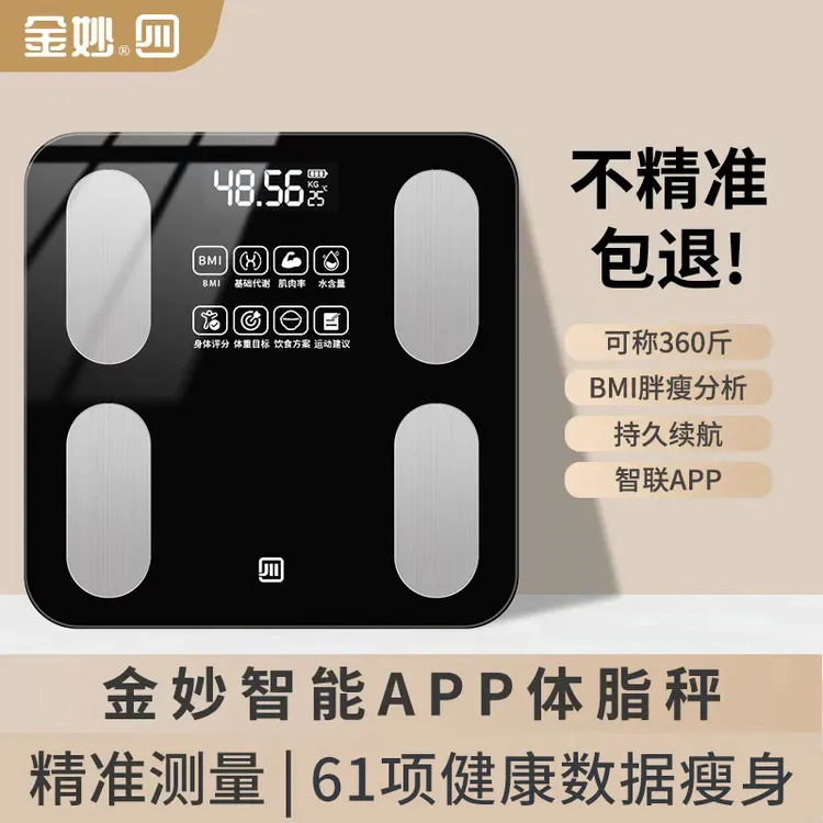 金妙家用电子秤体重秤BMI精准电子秤手机智联称重学生宿舍体脂秤