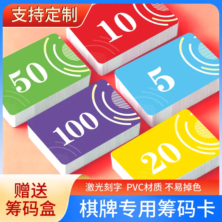 加厚磨砂防水塑料麻将筹码卡片棋牌室专用娱乐积分代币