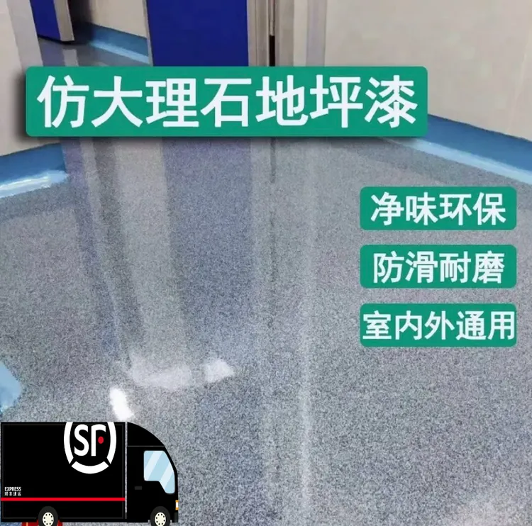 环氧彩砂自流平地坪漆室内外地面使用防水耐磨水泥地面适用地面漆