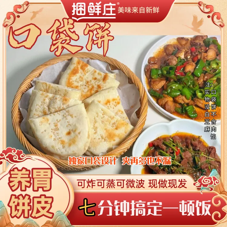 口袋饼原味饼胚皮塔饼麦芬中东饼老潼关肉夹馍千层饼酒店商用夹肉