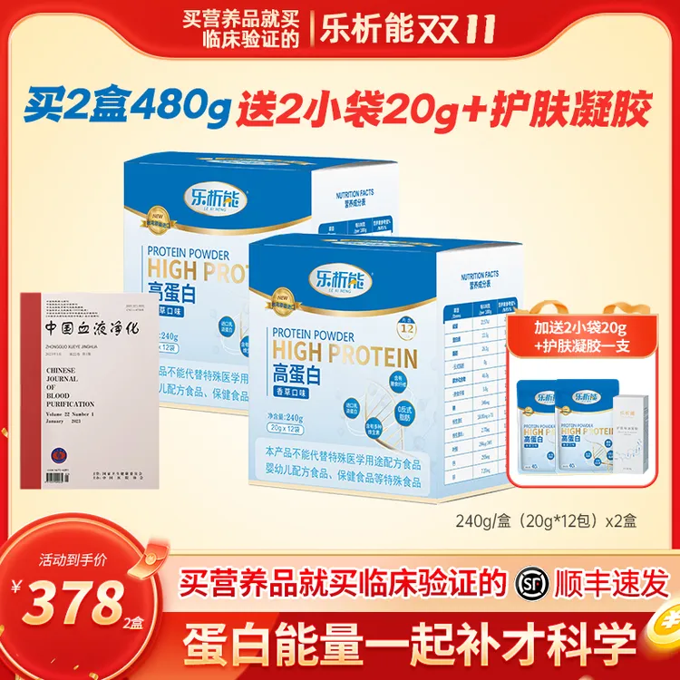 乐析能透析低磷低钾营养粉乳清蛋白粉