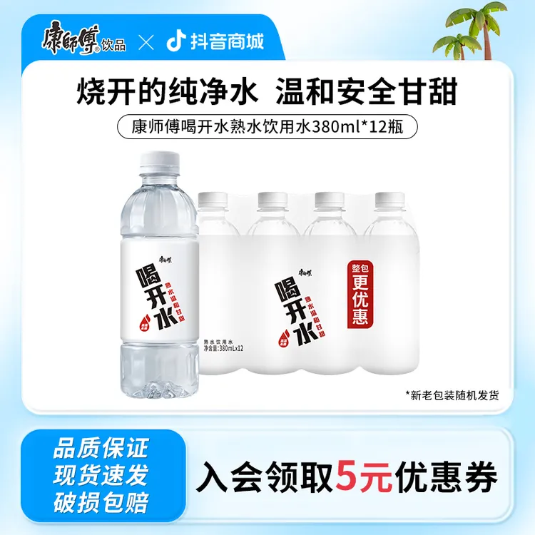 康师傅喝开水熟水温和甘甜便携装饮用水夏日解渴饮品380ml*12瓶