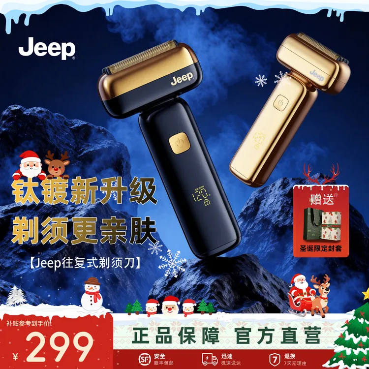 JEEP/吉普往复式便携电动剃须刀防水亲肤复古插线充电小巧剃须