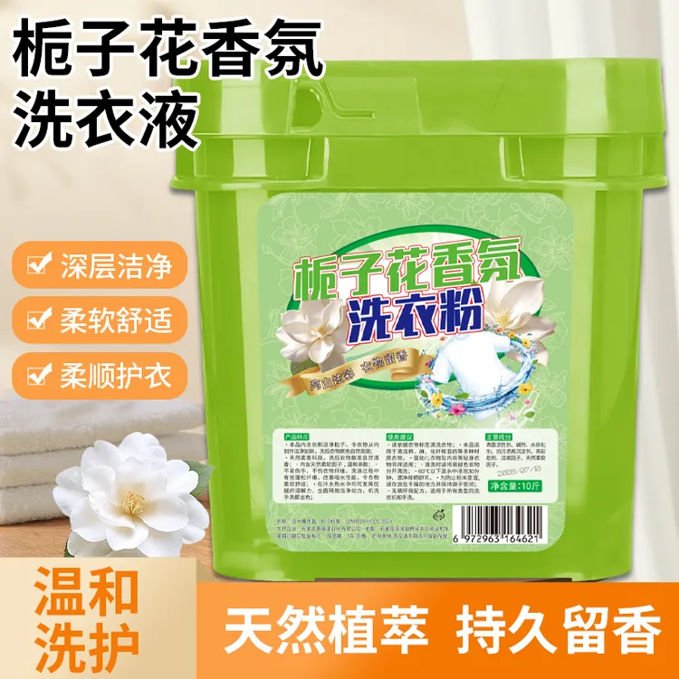 栀子花香氛多功能皂粉洗衣粉持久留香家用去污去渍温和    