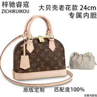 A114适用于LV大贝壳老花款 24cm内胆包内衬包收纳整理包撑型