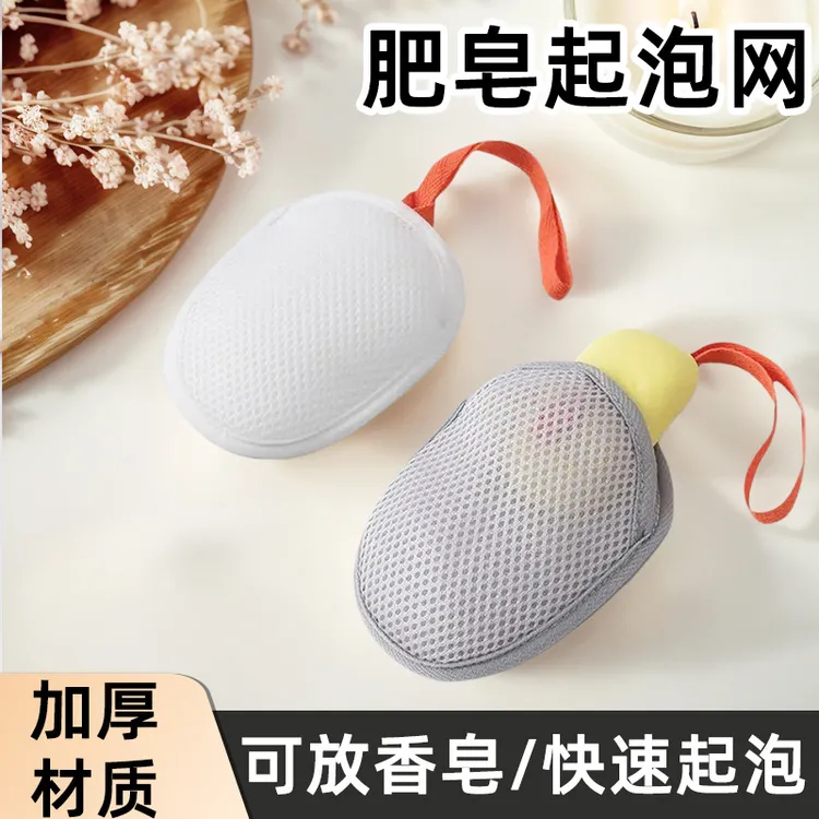 【买一送一】三明治肥皂袋起泡网双面香皂打泡网洗澡搓泡洗面奶洁面