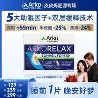 【皮皮妈专属】艾蔻法睡眠片15片/盒双层缓释褪黑素缬草好入睡 ZC2