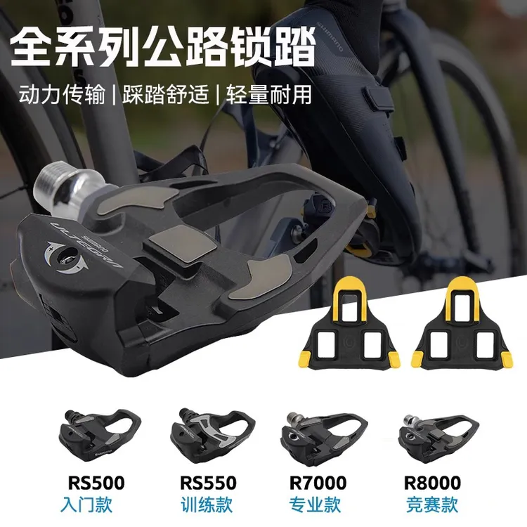 公路车锁踏自行车骑行105自锁脚踏RS500禧R550/R7000玛R8000诺