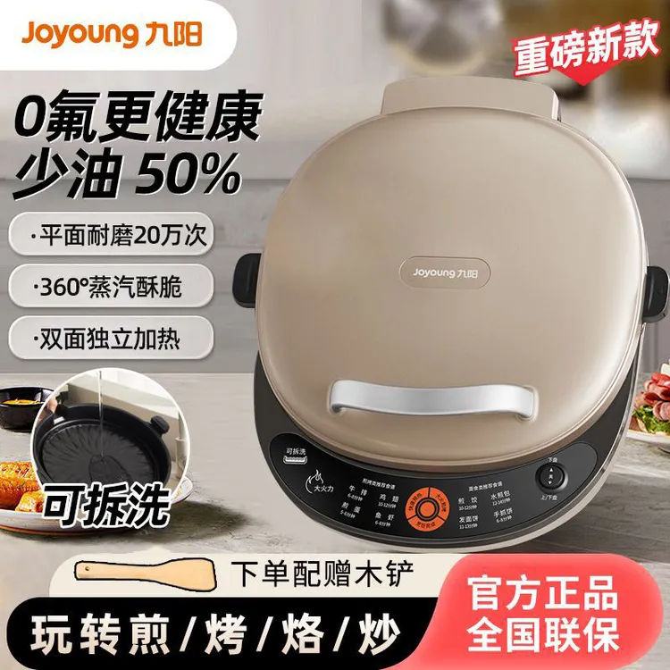 九阳0氟电饼铛家用双面加热可拆洗煎饼机加深加大烤饼烙饼煎饼锅