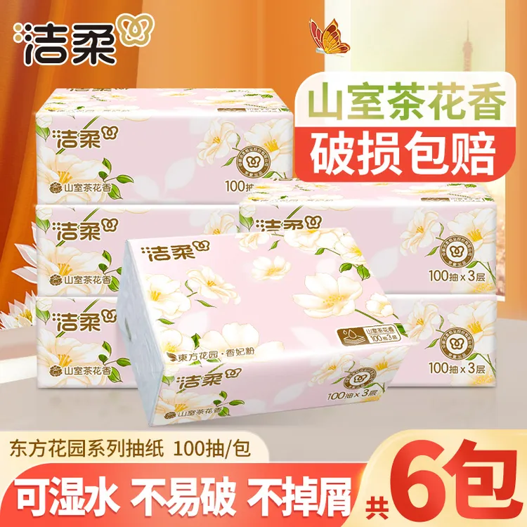 洁柔山室茶花香抽纸巾100抽*6包家用餐面巾卫生纸有香可湿水加厚