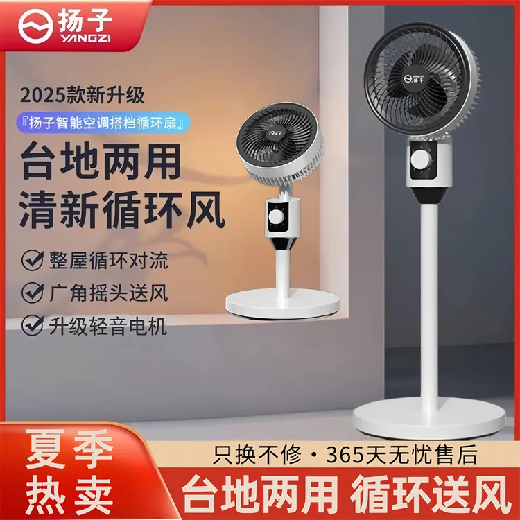扬子循环扇家用循环落地扇可摇头风扇宿舍专用家庭轻音电风扇