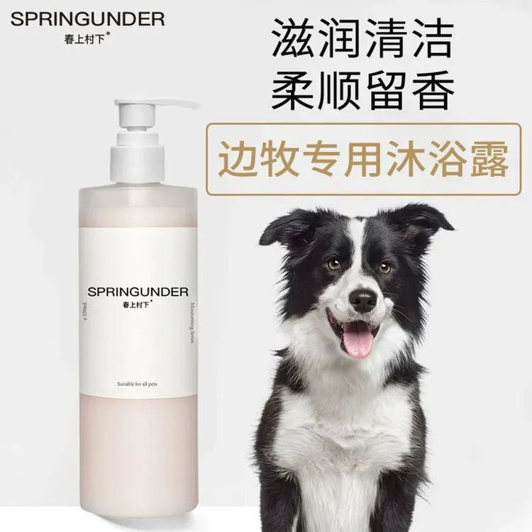 边牧专用沐浴露柔顺宠物成幼犬浴液狗狗洗澡用品清洁留香持久