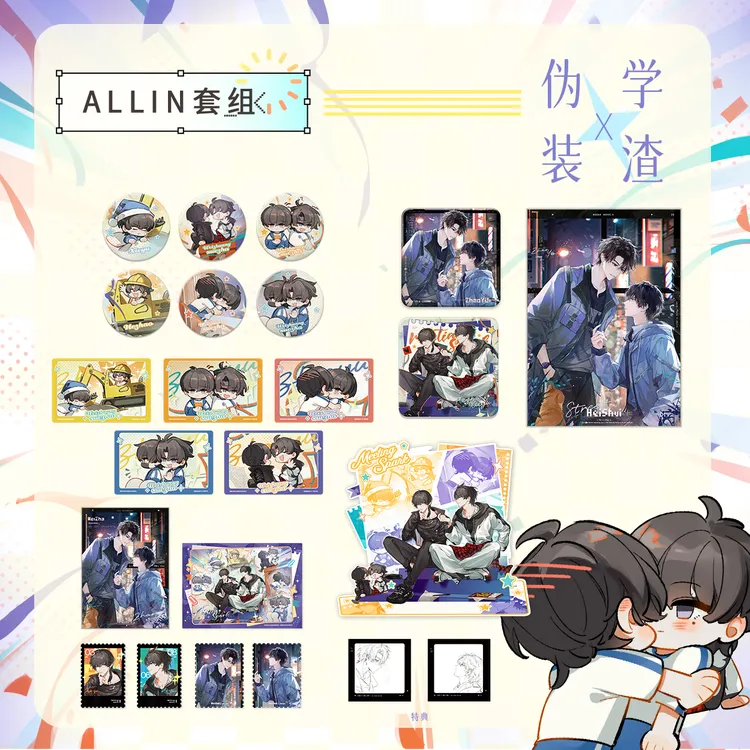  栗汀《伪装学渣》Meeting Spark系列  色纸徽章 贺朝谢俞