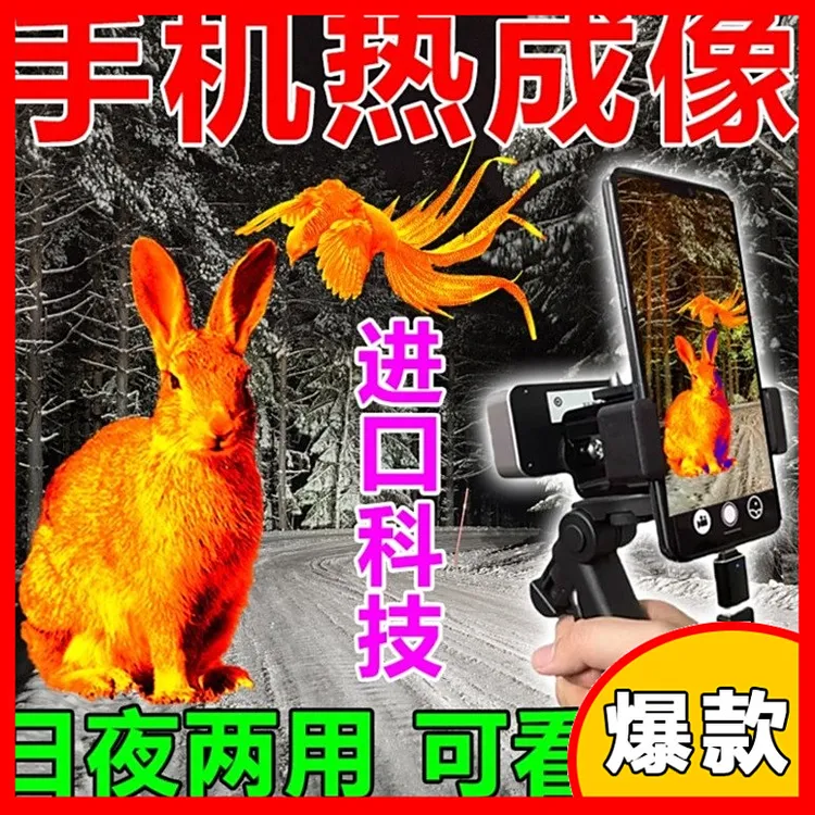 热成像夜视仪知了猴神器猎人专用夜视仪手机热成像日夜两用望远镜