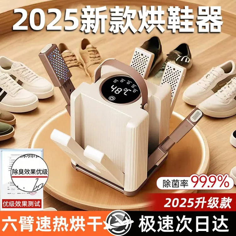 2025新款烘鞋器干鞋器家用除臭杀菌小型宿舍全自动烘烤湿鞋烘鞋机