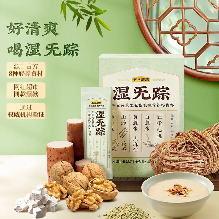 【五谷磨房】湿旡踪益生元黄薏米营养谷物餐280g*2盒/3盒dr