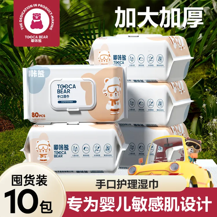 dukaxiong/嘟咔熊湿巾家用婴儿手口屁专用湿巾纸家庭装纯水10包
