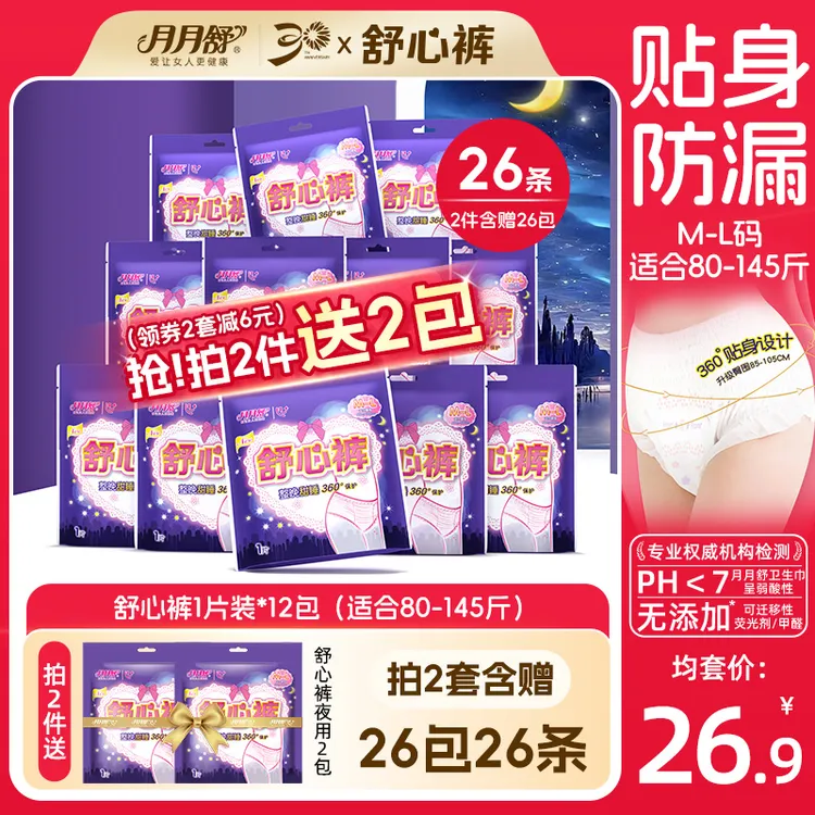 月月舒安睡裤拉拉夜安裤夜用卫生巾亲肤防漏超薄透气绵柔经期专用