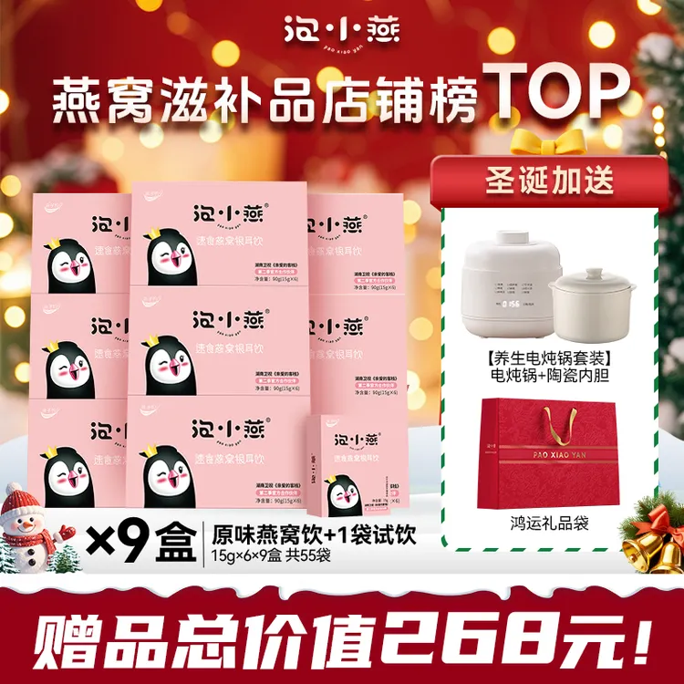 泡小燕燕窝银耳羹 即食燕窝营养美味 不到一杯奶茶钱商品图