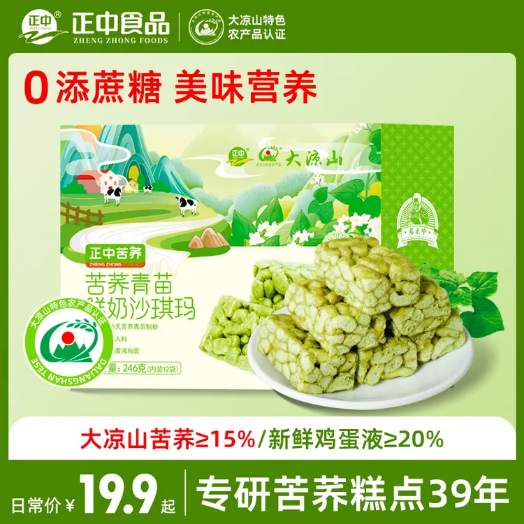 正中苦荞青苗沙琪玛大凉山传统糕点麦牛奶味办公室休闲零食品营养