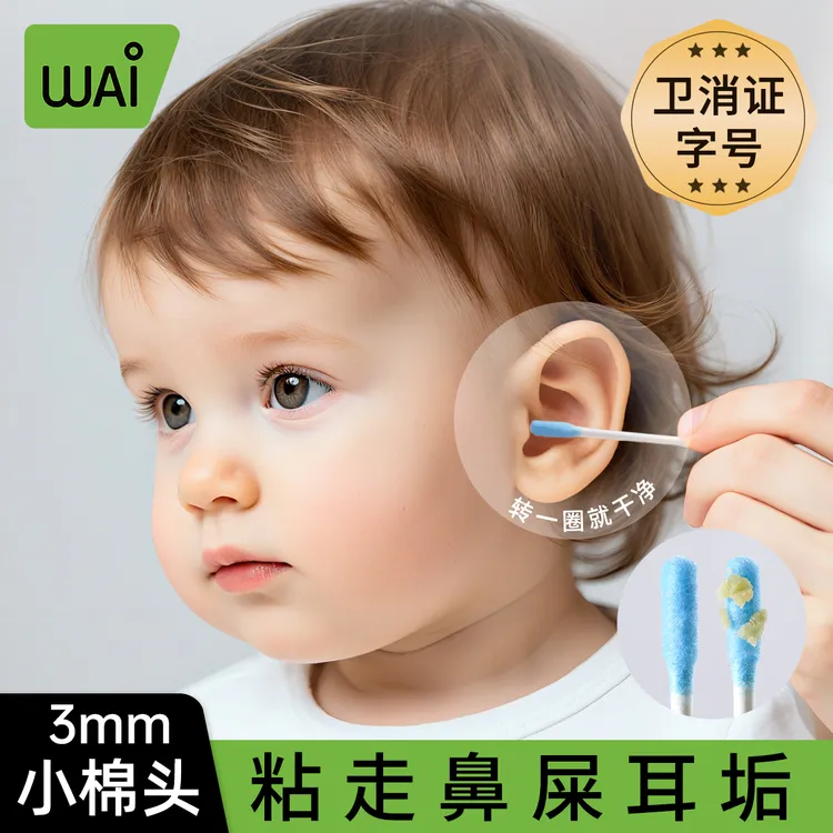 哇爱新生儿粘耳棒粘耳式掏耳神器软头耳勺棉棒清洁黏性螺旋棉棒