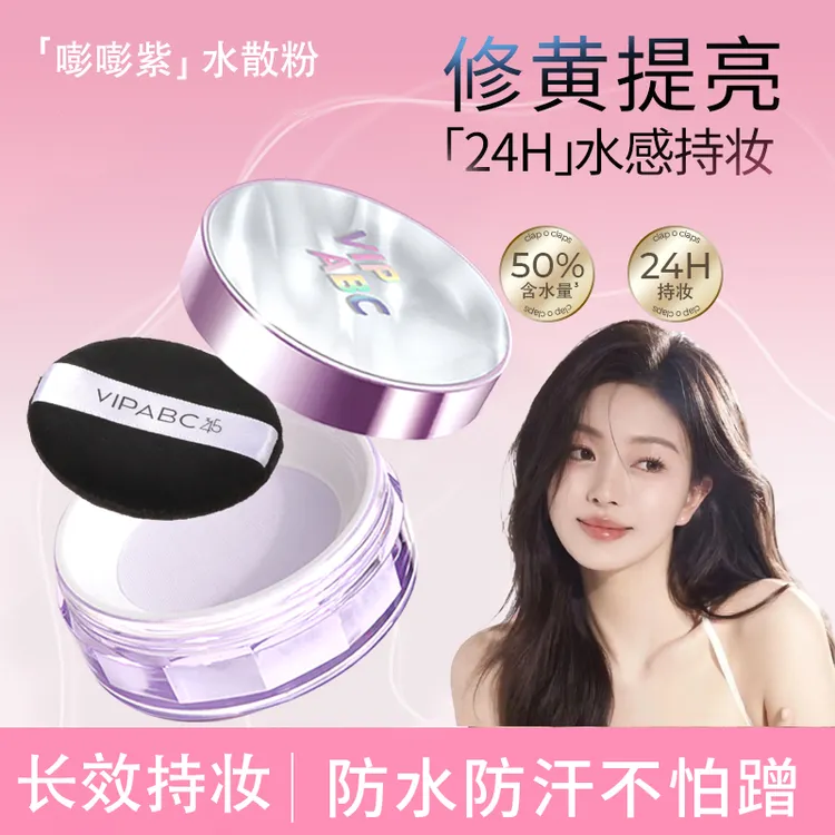 水散粉防水防汗控油提亮定妆粉粉质细腻持久不脱妆蜜粉散粉
